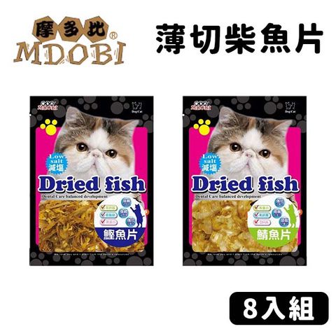 MDOBI 摩多比 【8入組】 薄切柴魚片Low salt 鰹魚片/鯖魚片 50g 貓零食