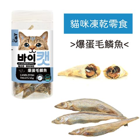 喵洽普 貓咪零食-爆蛋毛鱗魚 50g