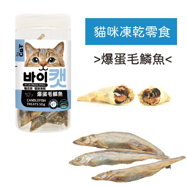 喵洽普  貓咪零食-爆蛋毛鱗魚 50g