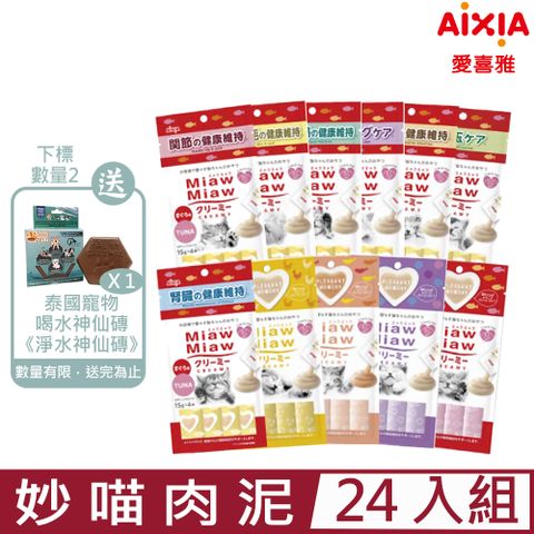 AIXIA 愛喜雅 【24入組】-MiawMiaw妙喵肉泥 15gx4本