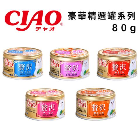 【12入組】日本CIAO豪華精選罐系列 80g