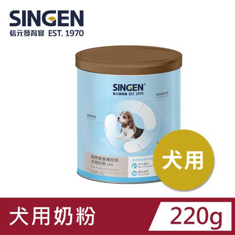 SINGEN 信元發育寶 【優惠2組】  犬用紐西蘭無汙染進口乳源 全方面補充綜合營養牛奶粉220g/罐