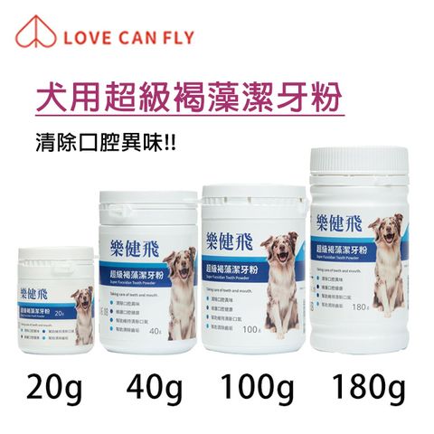 LOVE CAN FLY╔樂健飛╗犬用寵物超級褐藻潔牙粉-20g