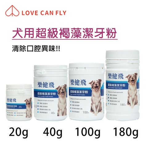 LOVE 樂芙 CAN FLY樂健飛犬用寵物超級褐藻潔牙粉-20g