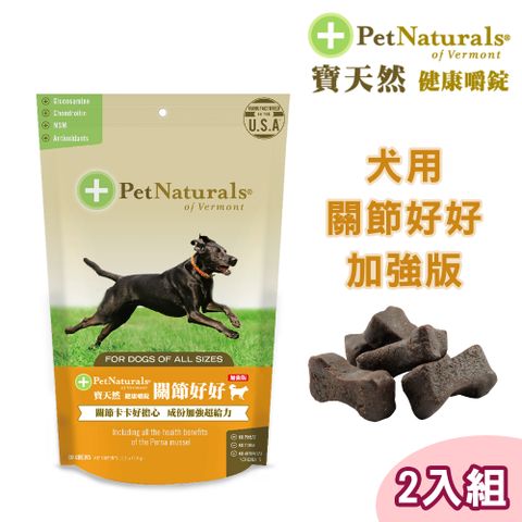 Pet Naturals 寶天然 2包組犬用保健食品健康嚼錠 關節好好加強版 60錠/包