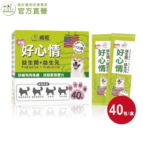 WeWant 威旺 犬用好心情益生菌 40包/盒