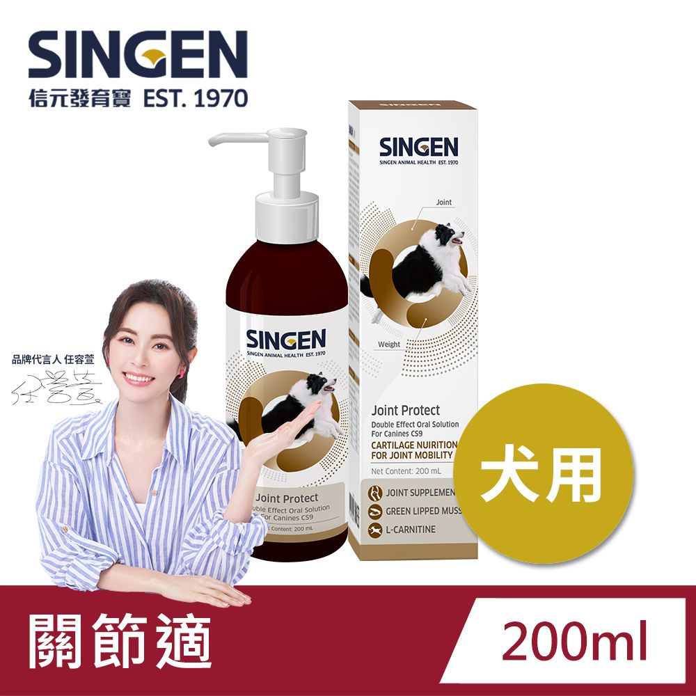 SINGEN 信元發育寶 SINGEN 信元發育寶 犬用關節適保護關節與保健口服液200ml/罐-狗狗保健食品 狗狗關節保養 老犬關節保健
