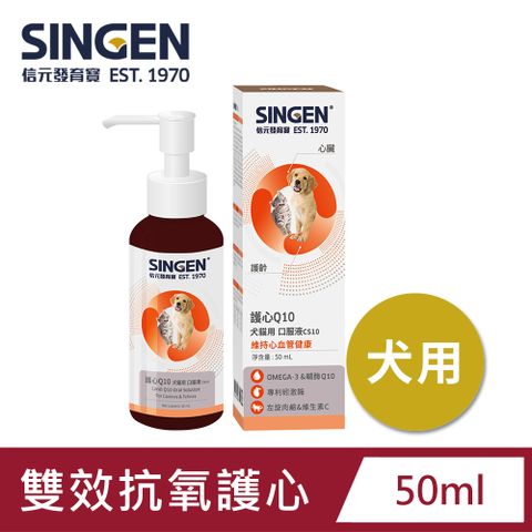 Haipet SINGEN 信元發育寶 犬貓用護心Q10維持心臟健康&心血管保健-50ml/罐