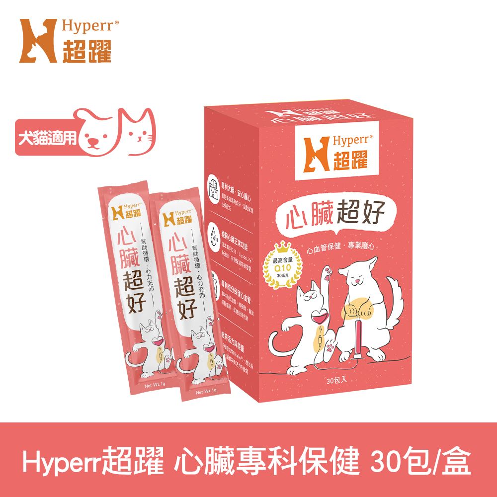 Hyperr 超躍  狗貓心臟超好 保健品 (日本專利護心Q10專利納豆激酶心血管保健)