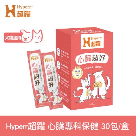 Hyperr 超躍 狗貓心臟超好 保健品 (日本專利護心Q10專利納豆激酶心血管保健)