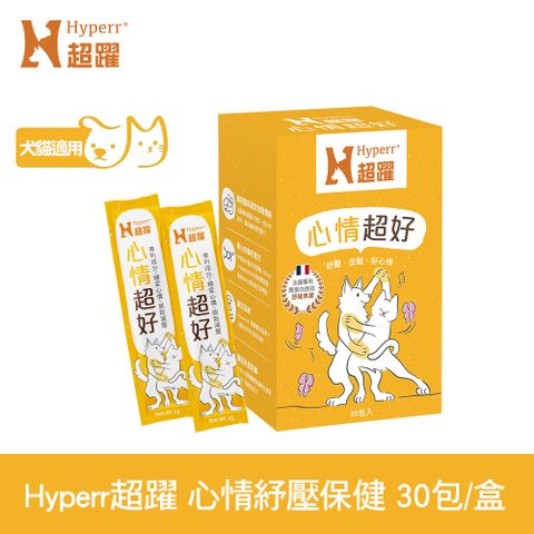 Hyperr 超躍 心情超好 (3大安撫配方紓壓 放鬆 安撫情緒維持快樂)