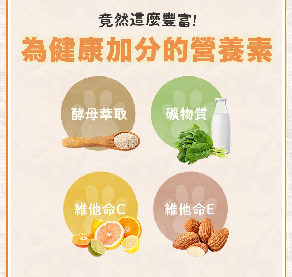 竟然這麼豐富!為健康加分的營養素酵母萃取礦物質維他命C維他命E