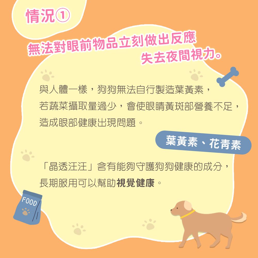  【wanchan-life 汪樂活】晶透汪汪 護眼保健粉30g(寵物葉黃素/狗眼睛保健/寵物保健)