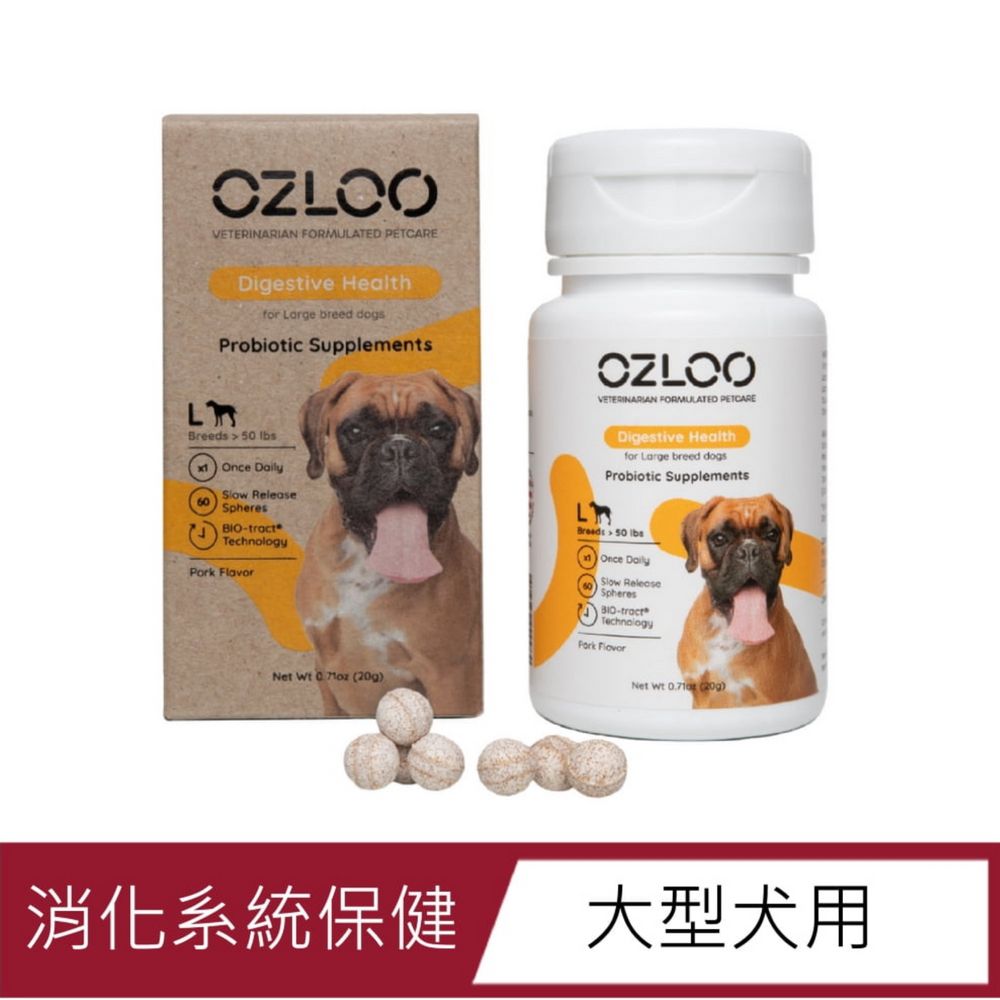 OZLOO 奧茲羅 _消化系統保健 (大型犬) (60顆/瓶