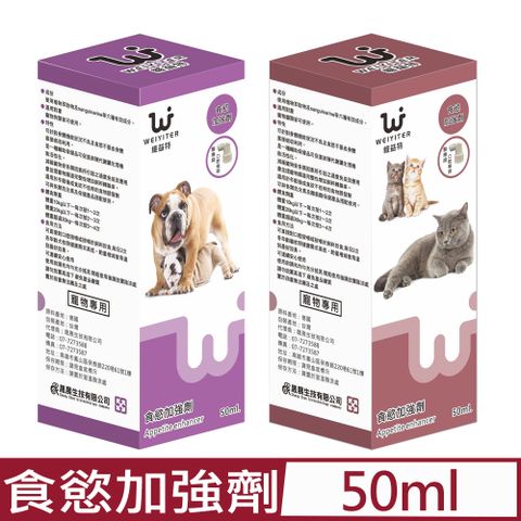 WEIYITER 維益特 -食慾加強劑 (貓/狗用)50ml