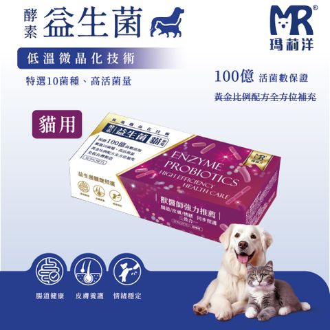 【瑪莉洋】寵物酵素益生菌(貓用) 30包/盒(2盒組)