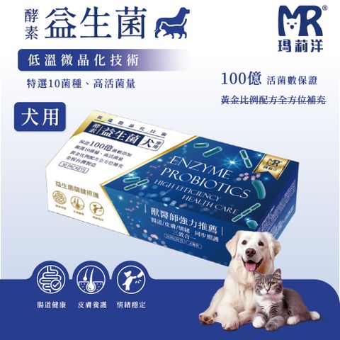 【瑪莉洋】寵物酵素益生菌(狗用) 30包/盒(2盒組)