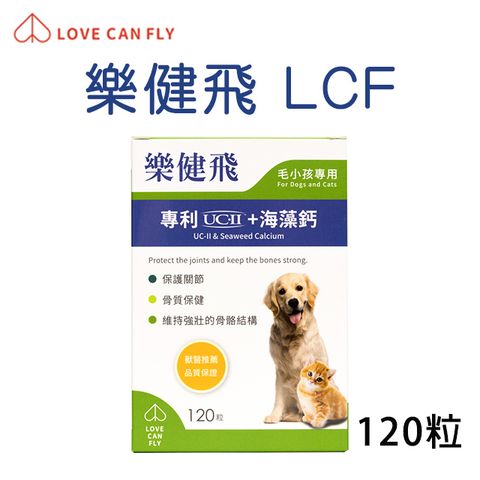 LOVE 樂芙 CAN FLY樂健飛關節 UC+海藻鈣 120粒/盒 (犬貓適用)