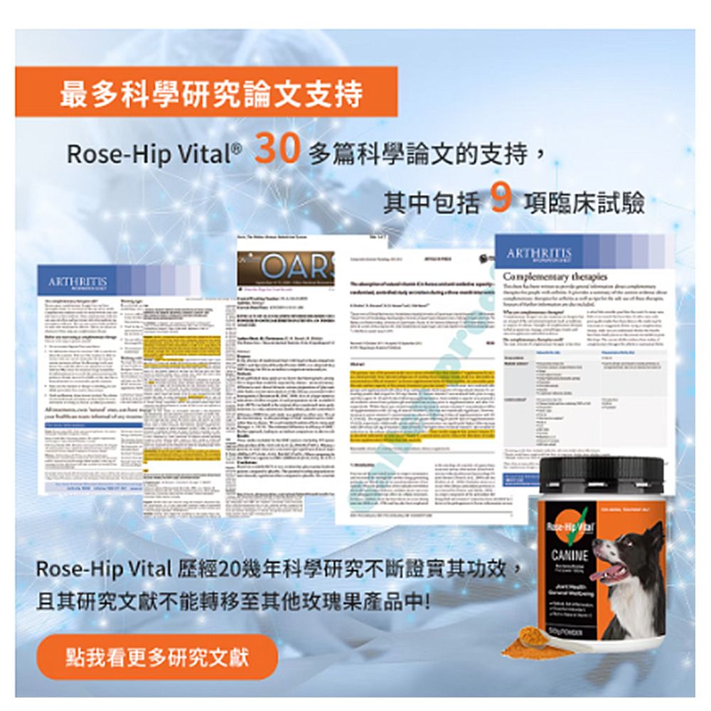 Rose-Hip Vital 澳寵瑰寶 寵物犬貓營養保健粉 150gx2罐/組 玫瑰果粉