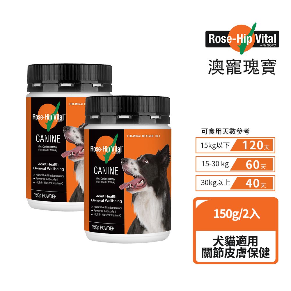 Rose-Hip Vital 澳寵瑰寶 寵物犬貓營養保健粉 150gx2罐/組 玫瑰果粉