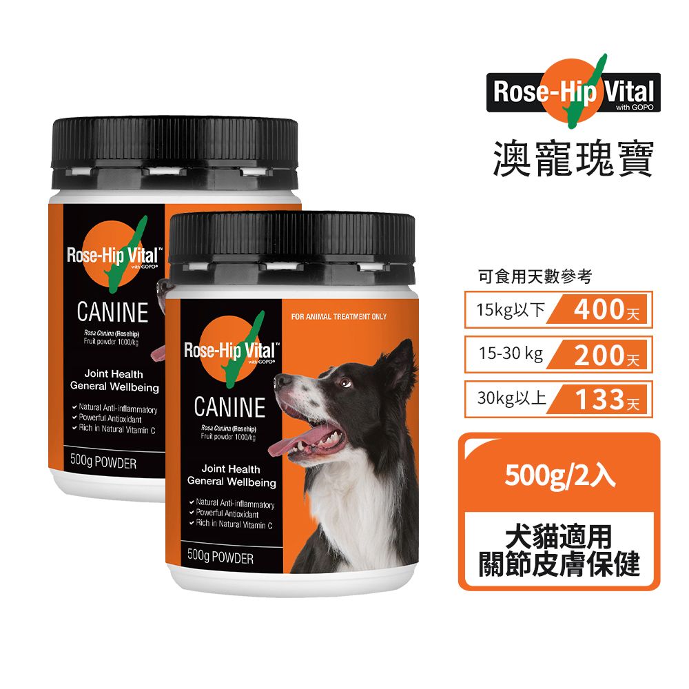 Rose-Hip Vital 澳寵瑰寶 寵物犬貓營養保健粉 500gx2罐/組 玫瑰果粉