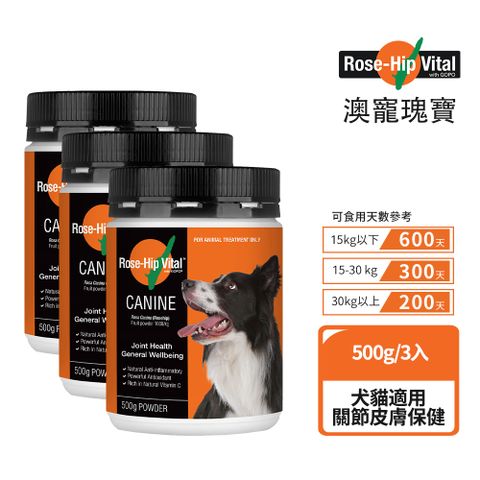 Rose-Hip Vital 澳寵瑰寶 寵物犬貓營養保健粉 500gx3罐/組 玫瑰果粉