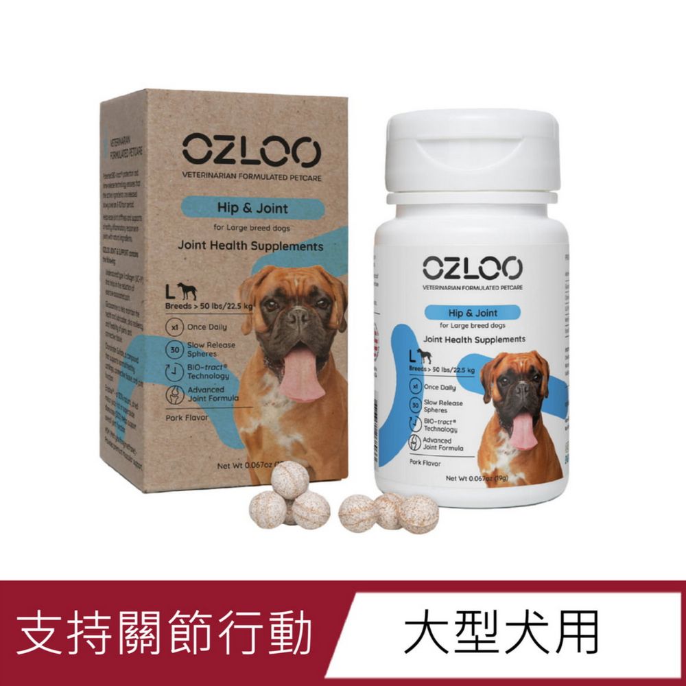 OZLOO 奧茲羅 _支持關節行動 (大型犬用)30顆/瓶