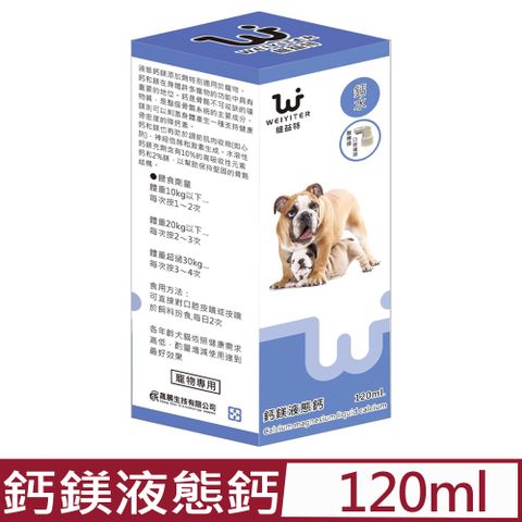 WEIYITER 維益特 -鈣鎂液態鈣 120ml 犬用 (DG0008)