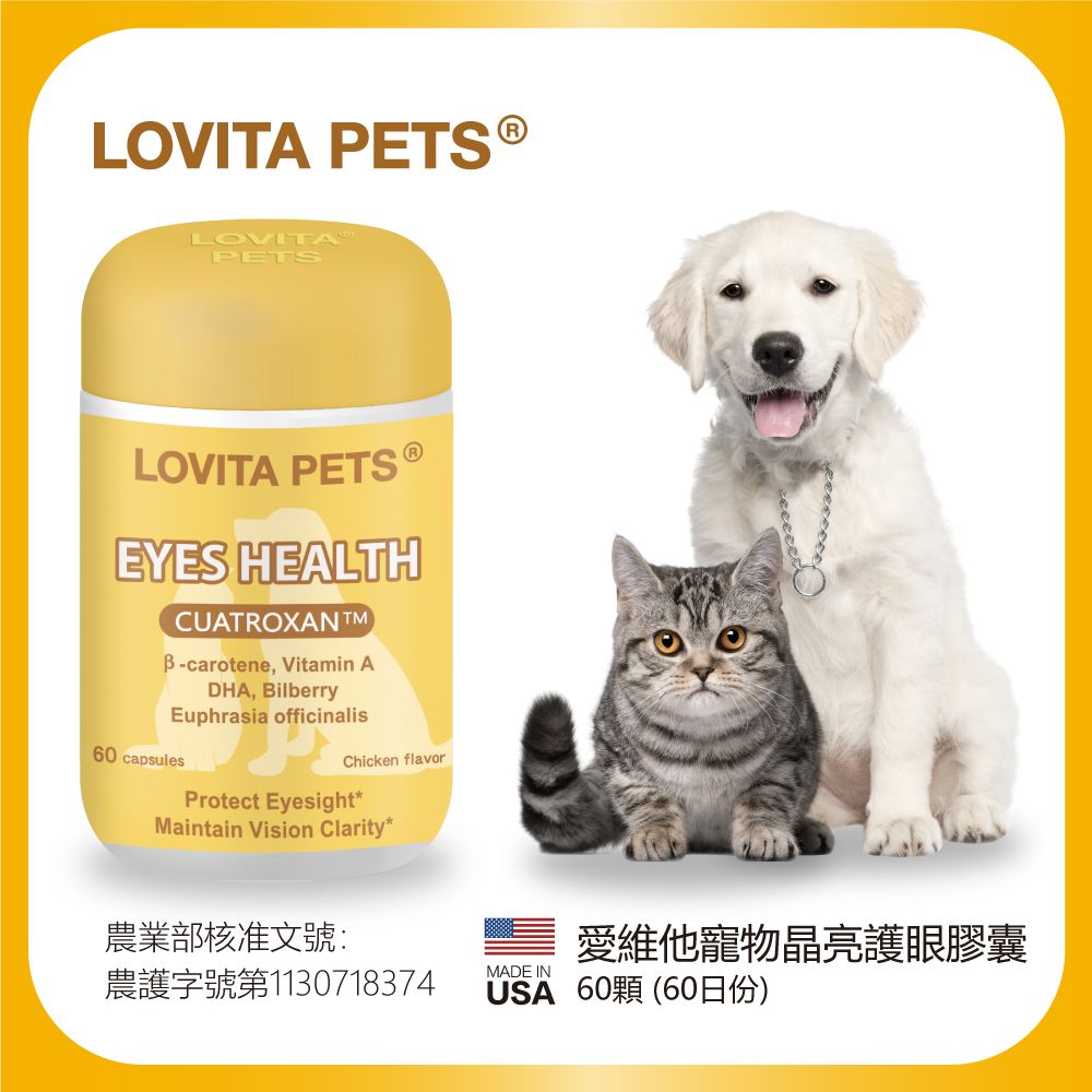 Lovita 愛維他 寵物晶亮護眼膠囊(60顆)