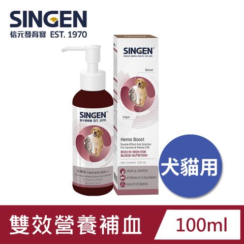 SINGEN 信元發育寶 犬貓用雙效強化造血營養健康配方高濃度口服液100ml/罐 犬貓保健食品 立補血★限定下殺↘↘★下單享好禮★