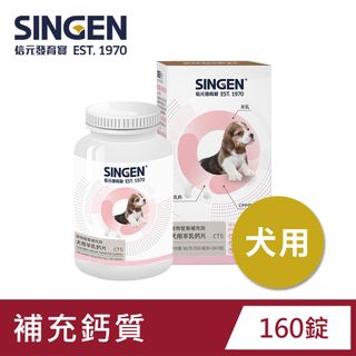 SINGEN 信元發育寶 全方面補鈣羊乳營養配方-羊乳鈣片-犬狗專用