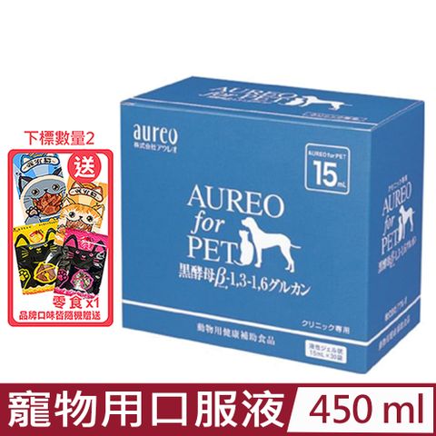 ★同品項購買第2件送零食★日本Aureo黑酵母(寵物用口服液) 450ml(15ml袋x30包)