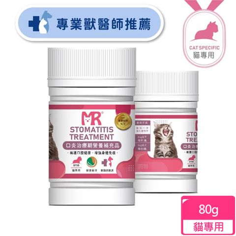 Merryoung 瑪莉洋 貓用-口炎治療期營養補充品(80g)