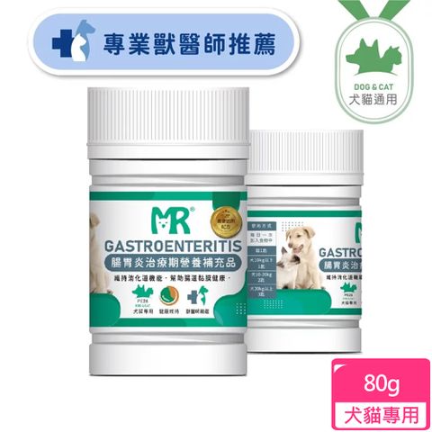 台灣製【瑪莉洋】犬貓用-腸胃炎治療期營養補充品(80g)