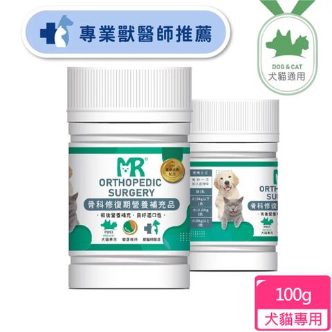 微量元素 【瑪莉洋】犬貓用-骨科修復期營養補充品(100g)