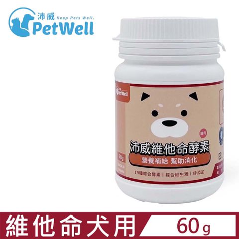 PetWell 沛威 -維他命酵素(雞肉) 犬用 60g (PW-11) 營養補給幫助消化