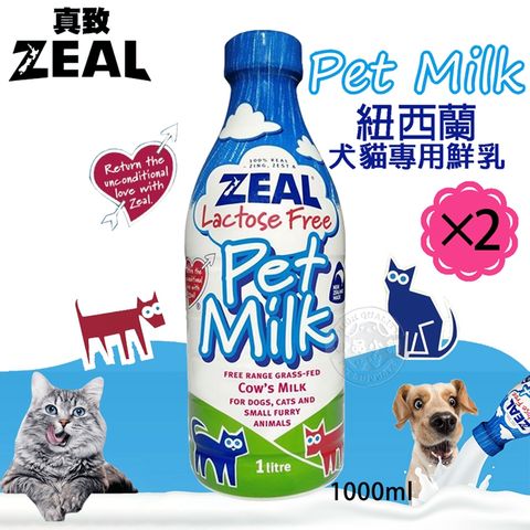 Zeal 岦歐 2入組 真致 紐西蘭犬貓專用鮮乳(不含乳糖)1000ml 犬貓鮮奶 犬貓牛奶 貓牛奶 狗牛奶 寵物營養