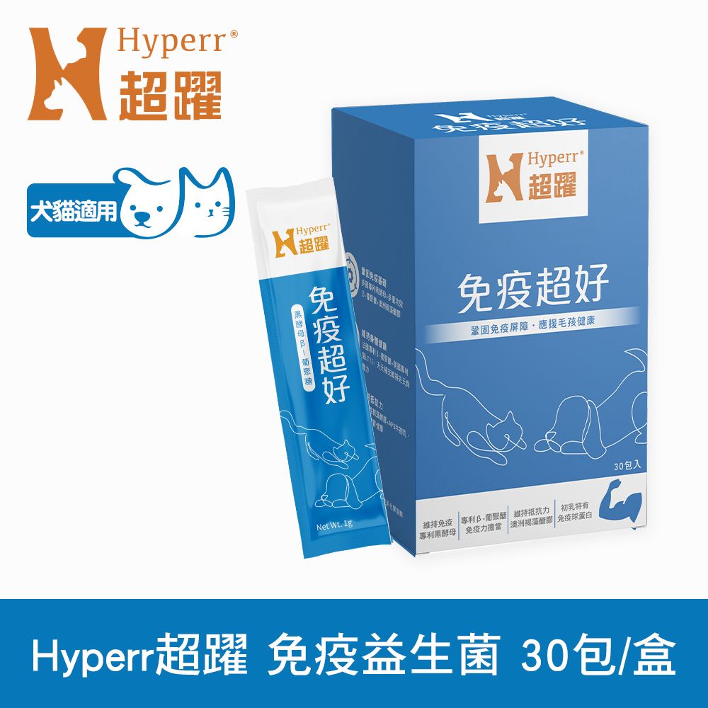 Hyperr 超躍  狗貓免疫益生菌 (鞏固免疫基礎 | 維持抵抗力)