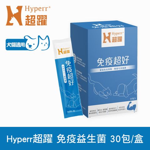 Hyperr 超躍 狗貓免疫益生菌 (鞏固免疫基礎 | 維持抵抗力)