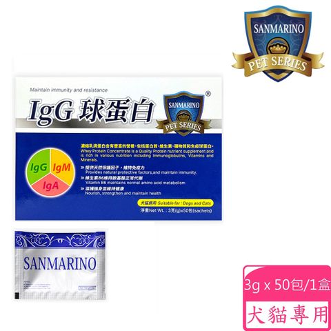 Sanmarino 聖馬利諾 IgG 球蛋白 3g x 50包