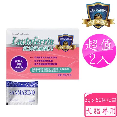 Sanmarino 聖馬利諾 乳清乳鐵蛋白 3g x 50包 2入超值組