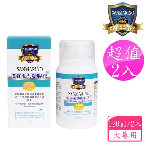 Sanmarino 聖馬利諾 關節葡萄糖胺液 犬用 120ml 2入超值組