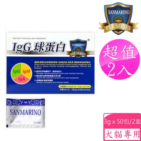 Sanmarino 聖馬利諾 IgG 球蛋白 3g x 50包 2入超值組