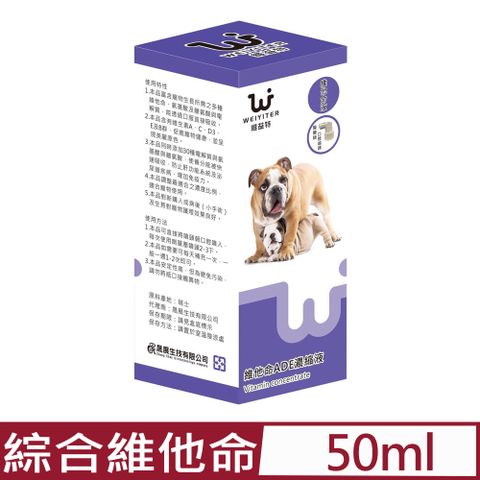 WEIYITER 維益特 -維他命ADE濃縮液 50ml 犬用 (DG0007)