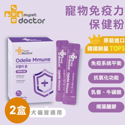 【Mypet Doctor】Odelie Mmune 健疫護(2盒 每盒2gx30包)