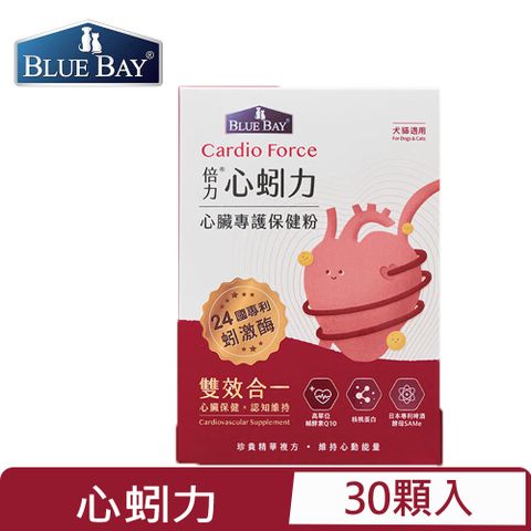 BLUE BAY 倍力 心蚓力｜心臟專護保健粉 30顆入 犬貓適用