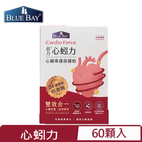 BLUE BAY 倍力 心蚓力｜心臟專護保健粉 60顆入 犬貓適用