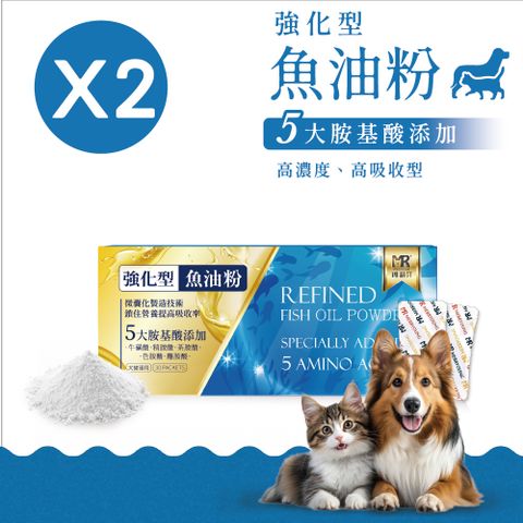 【瑪莉洋】強化型魚油粉(五大胺基酸添加)30包/盒(2盒組)