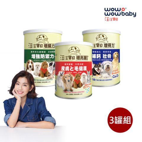 汪汪寶貝-寵物全方位營養品-營養三劍客(寵物專用保健品)