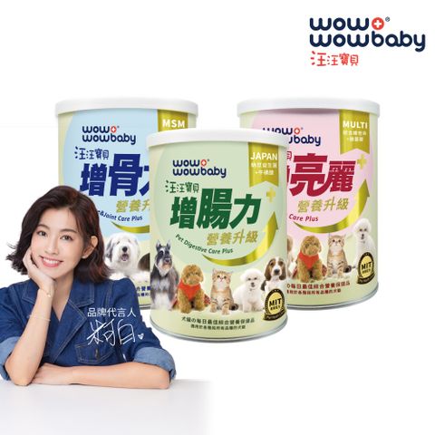 【汪汪寶貝】寵物保健營養粉升級版plus三罐組